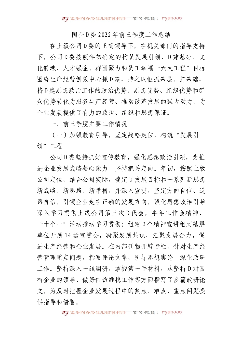 国企党委XX年前三季度工作总结.docx_第1页