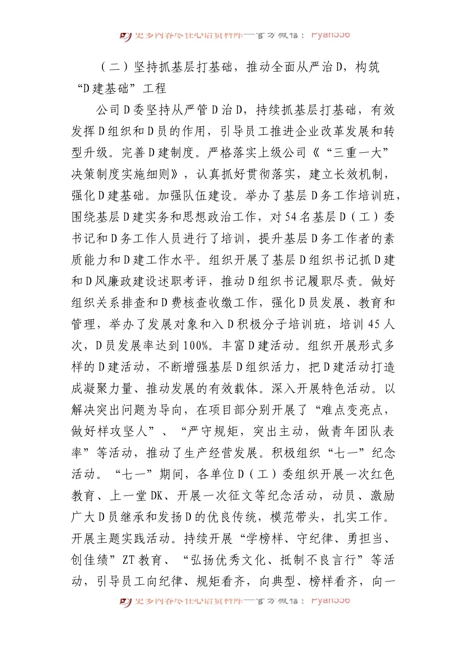 国企党委XX年前三季度工作总结.docx_第2页