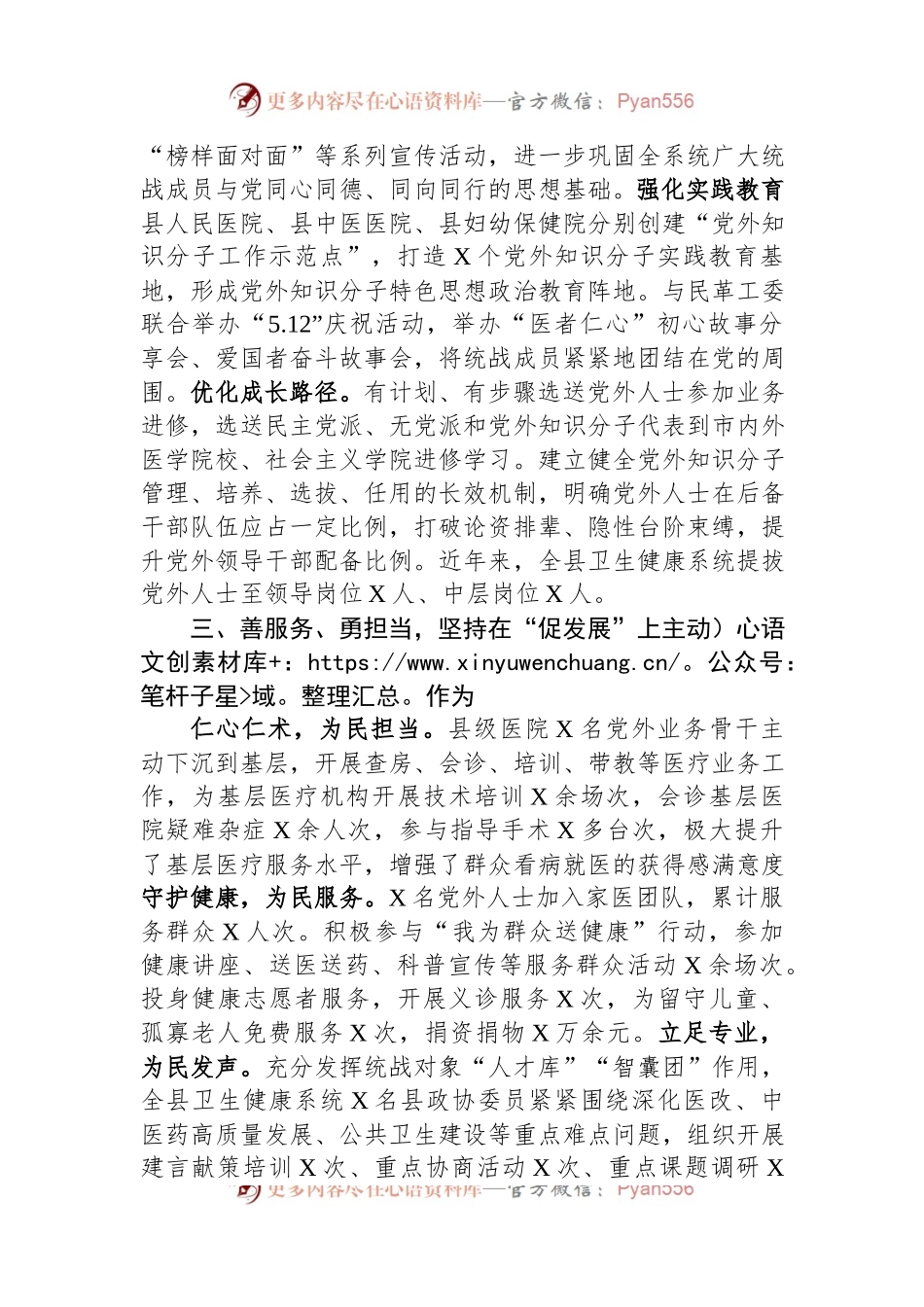 县卫生健康委在统战工作会的发言.docx_第2页