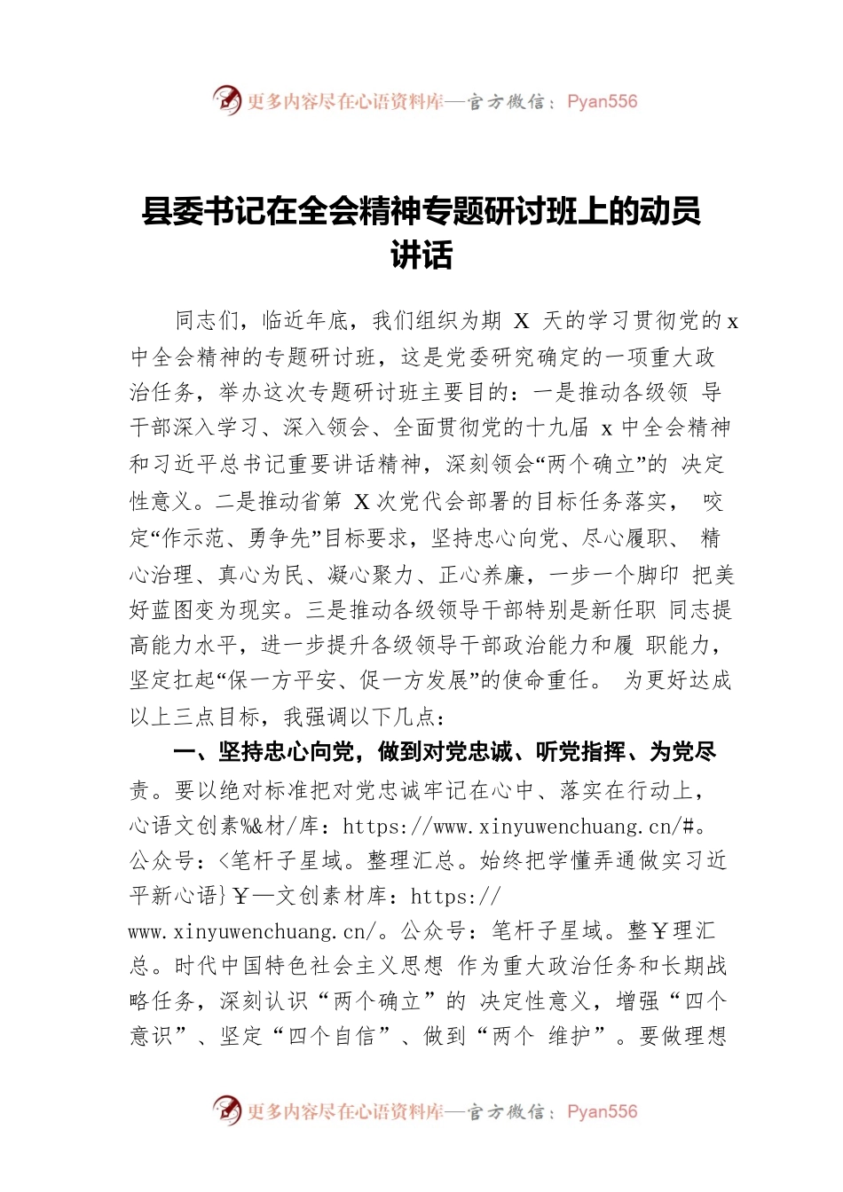 县委书记在全会精神专题研讨班上的动员讲话.docx_第1页