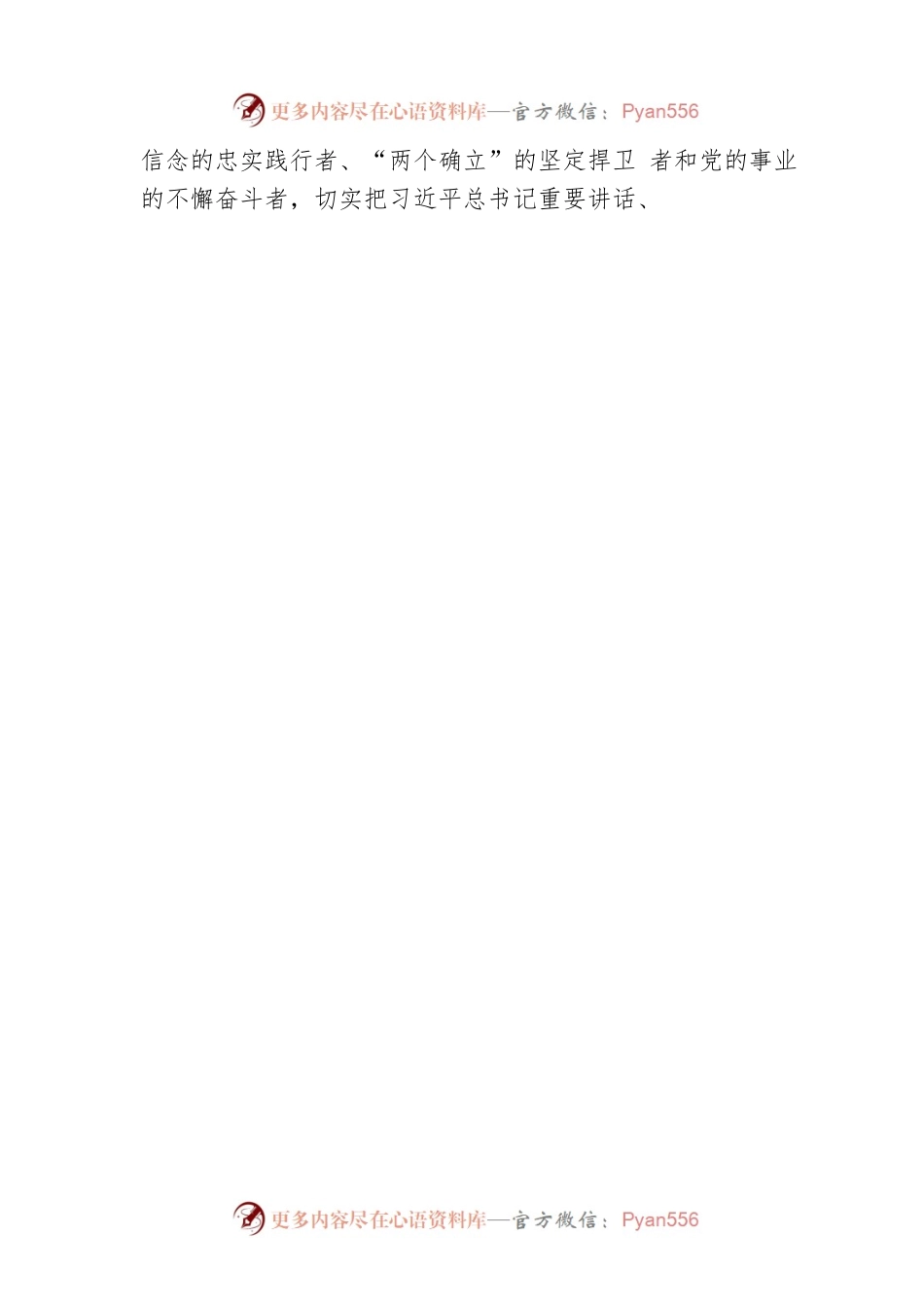 县委书记在全会精神专题研讨班上的动员讲话.docx_第2页