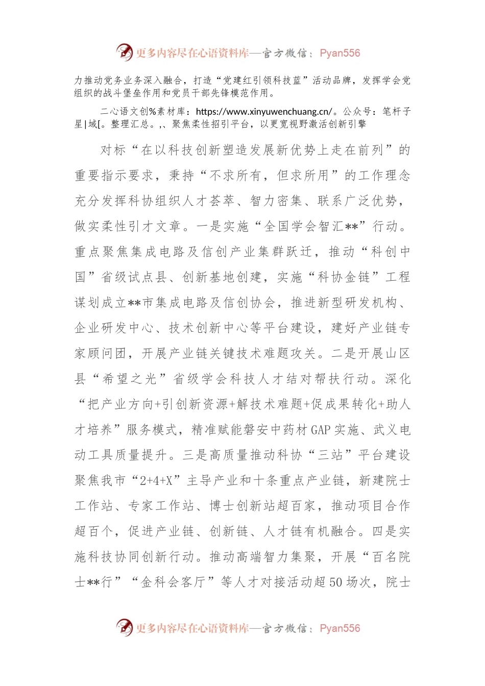 在2024年全市重点工作推进会上的汇报发言.docx_第2页