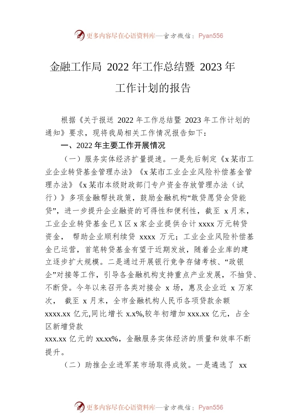 各级局机关2022年工作总结及2023年工作安排汇编（6篇）.docx_第2页