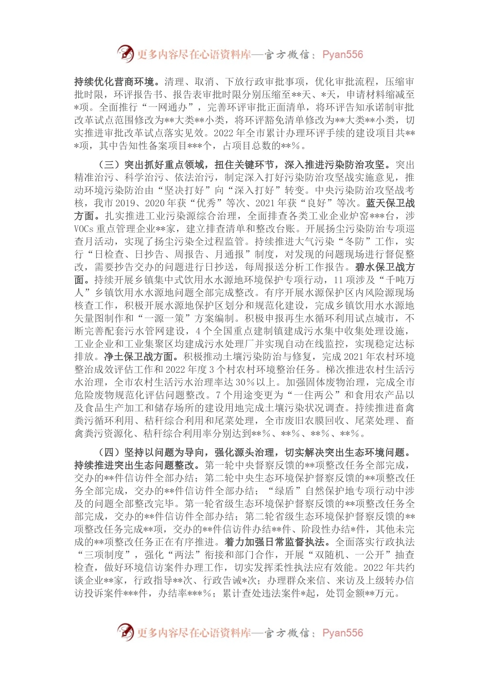 在2023年全市生态环境保护工作会议上的讲话.docx_第2页