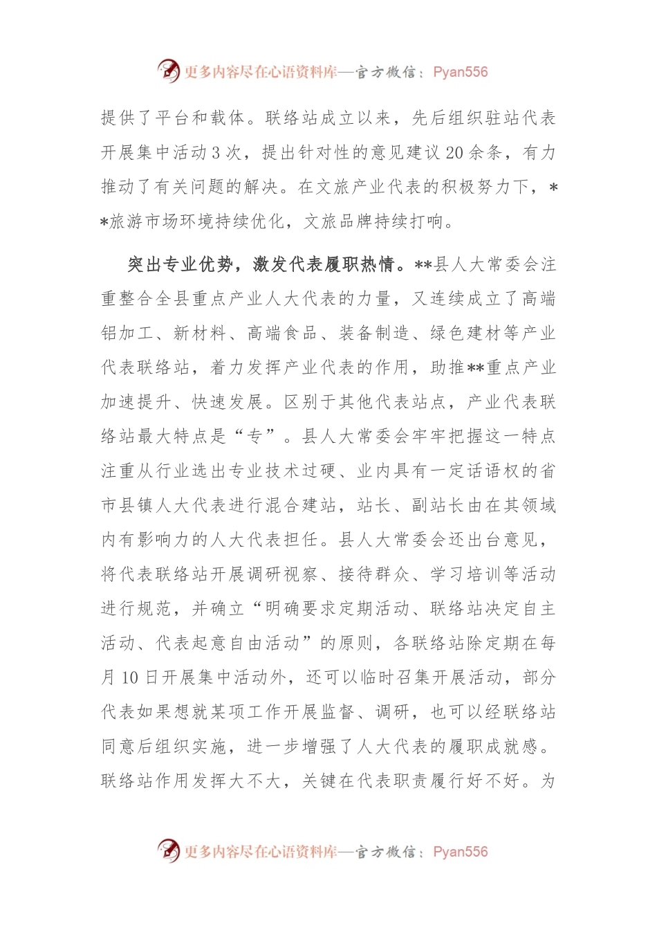 在2024年全市产业代表联络站建设推进会上的汇报发言.docx_第2页