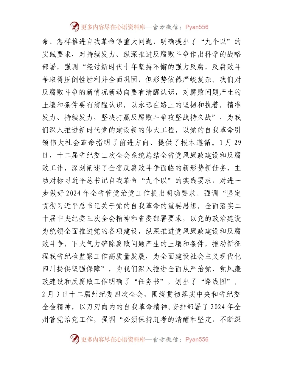 县委书记在县纪委全体会议上的讲话(1).docx_第2页