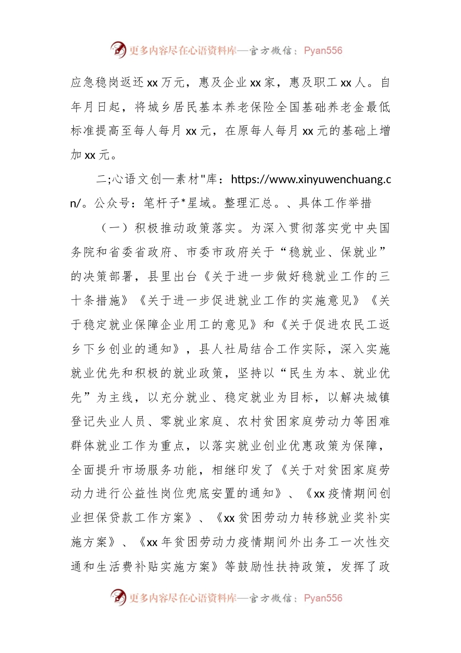 县人社局稳就业保民生工作情况和下步工作措施汇报.docx_第2页