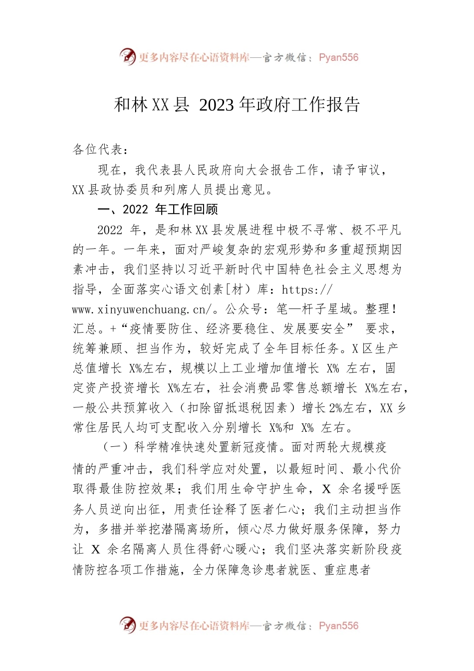 和林XX县2023年政府工作报告（20230107-仅供阅读）.docx_第1页
