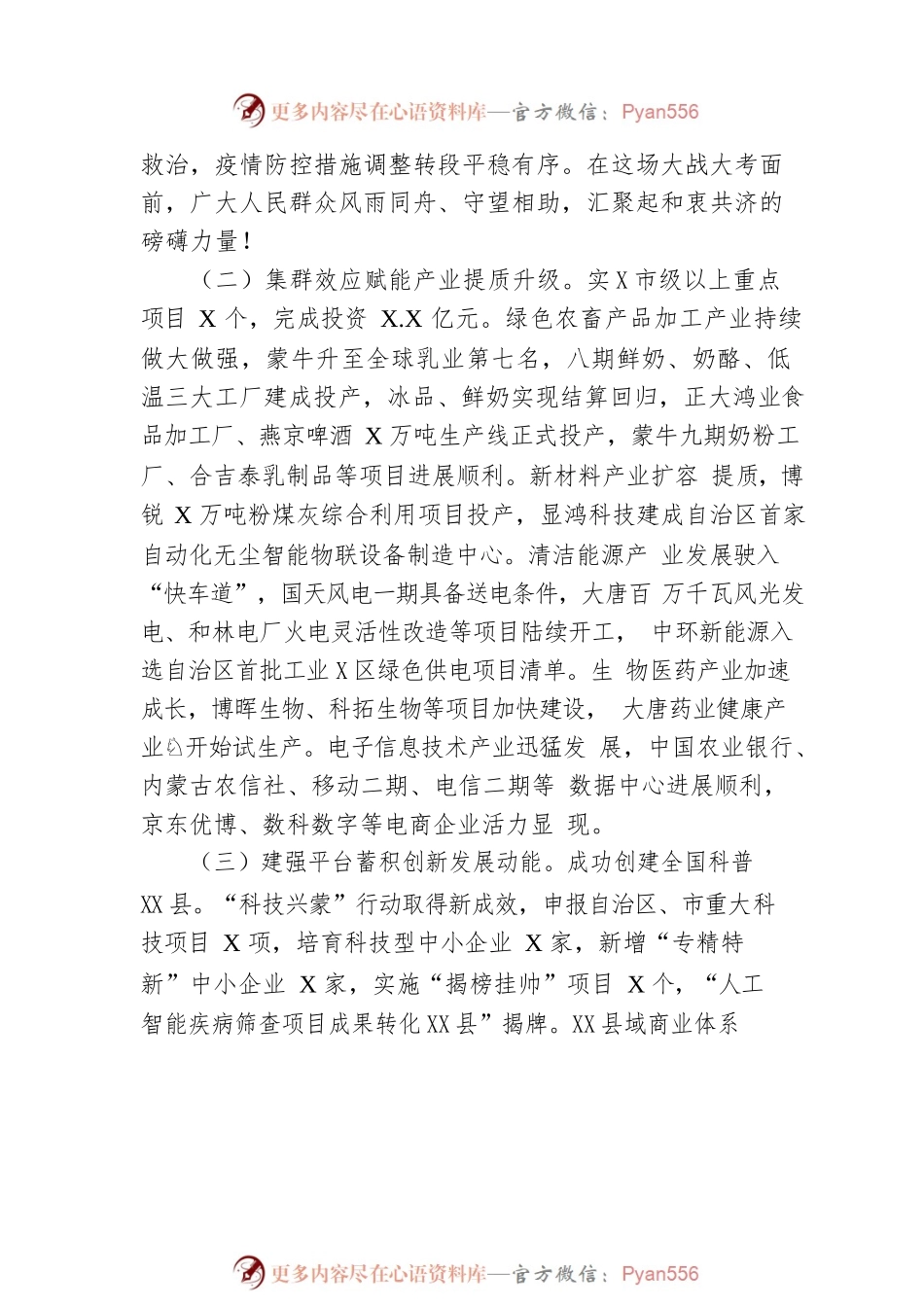 和林XX县2023年政府工作报告（20230107-仅供阅读）.docx_第2页