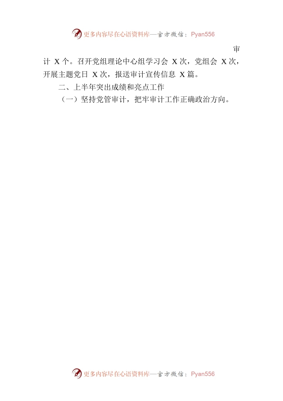 县审计局2023年上半年工作总结和下半年工作安排(20230704).docx_第2页