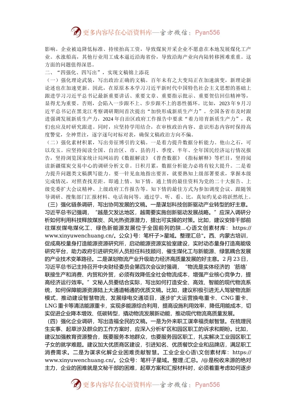 在2024年国有企业公文写作能力提升培训班上的辅导报告.docx_第2页