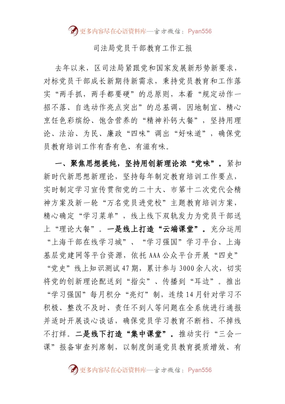 司法局党员干部教育工作汇报.docx_第1页