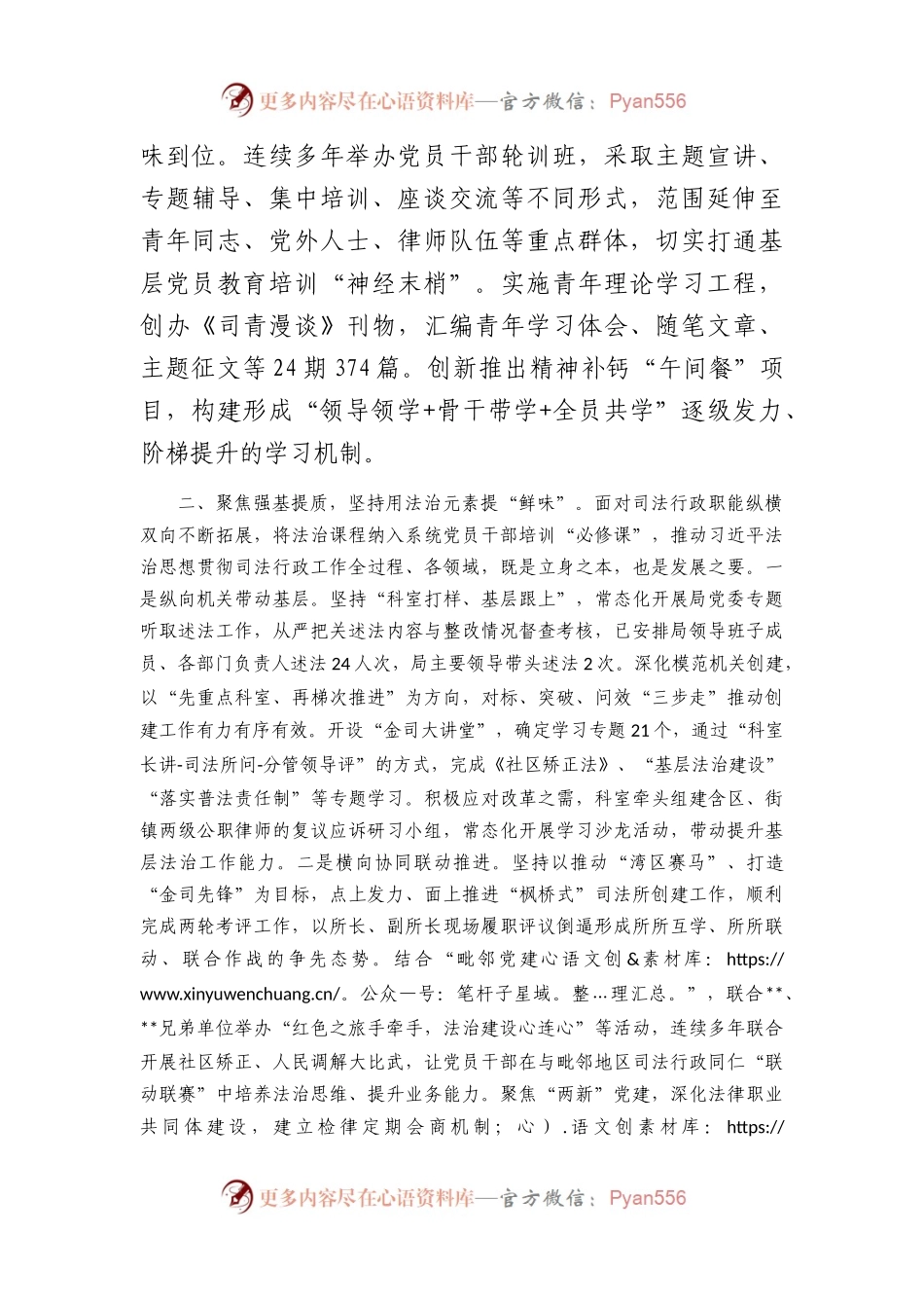司法局党员干部教育工作汇报.docx_第2页