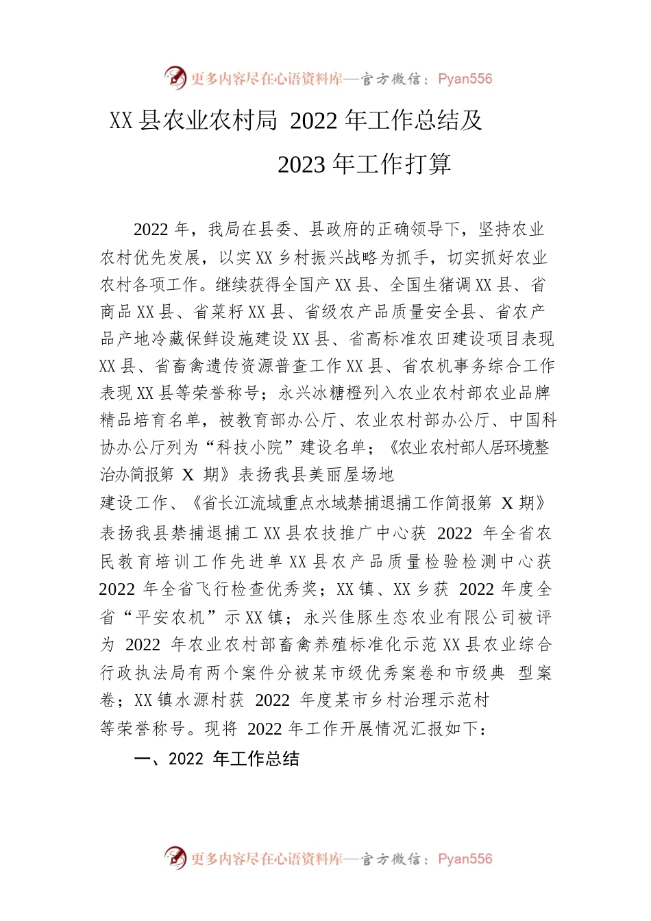 县农业农村局2022年工作总结及2023年工作打算.docx_第1页