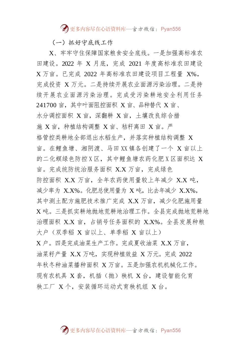 县农业农村局2022年工作总结及2023年工作打算.docx_第2页