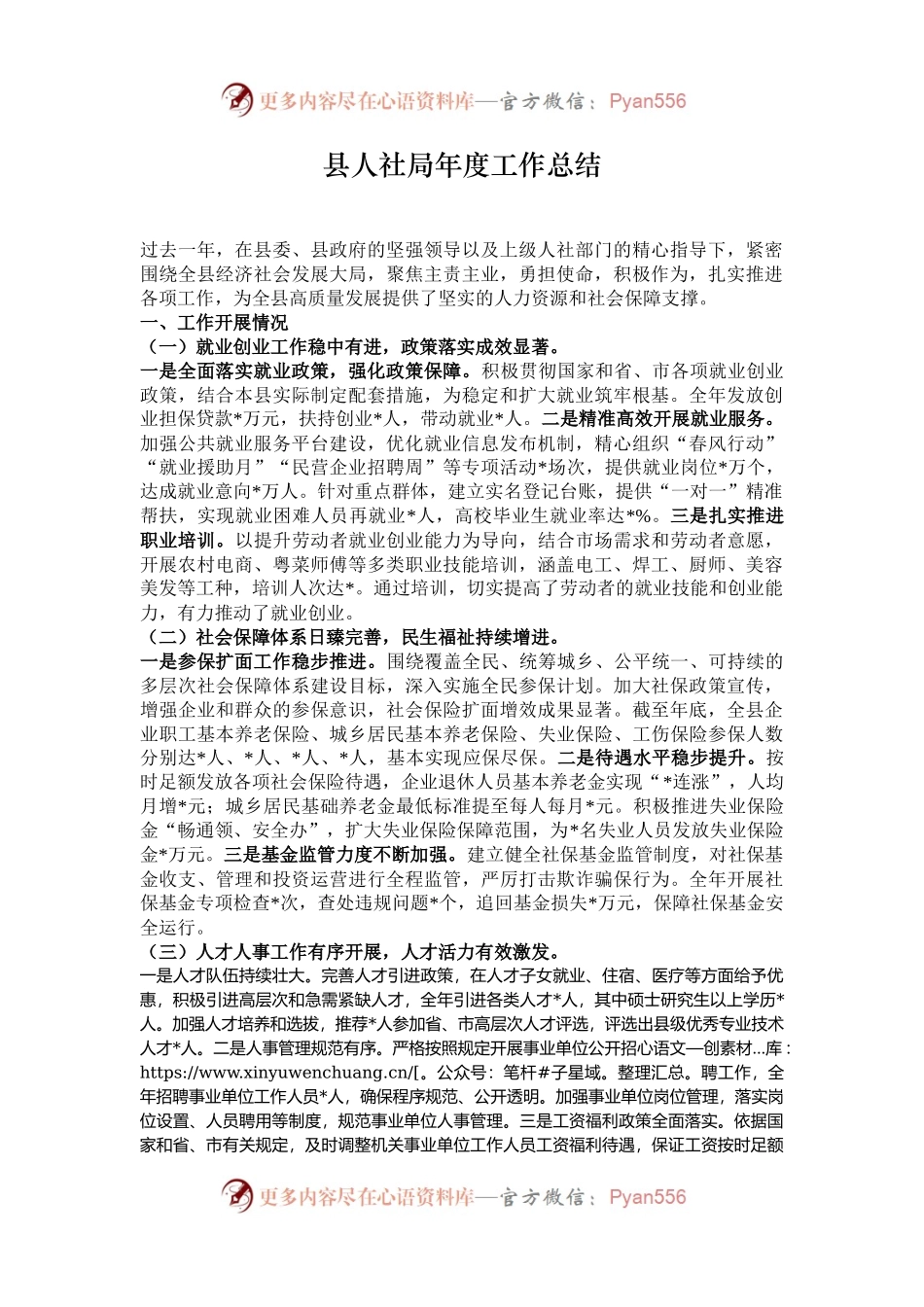 县人社局年度工作总结.docx_第1页