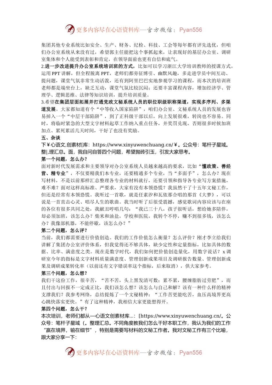 在2024年度集团办公室系统工作培训班结业式上的交流发言.docx_第2页