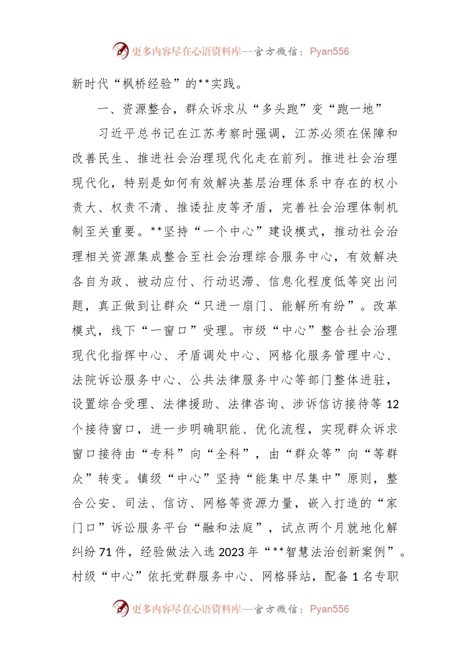 在2024年全市坚持和发展新时代“枫桥经验”座谈会上的汇报发言.docx_第2页