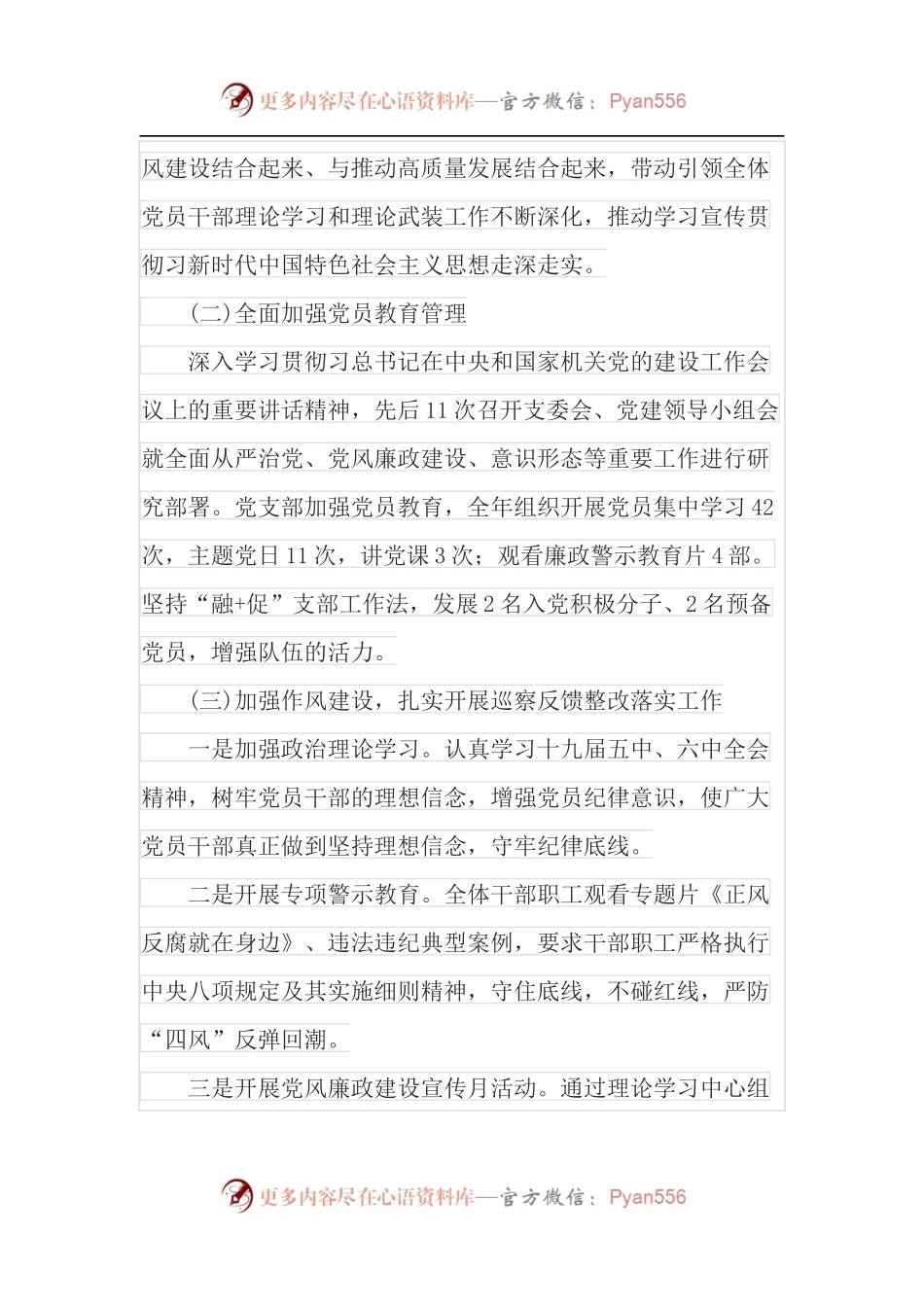 县气象局党支部书记2021年抓机关党建工作述职报告.docx_第2页