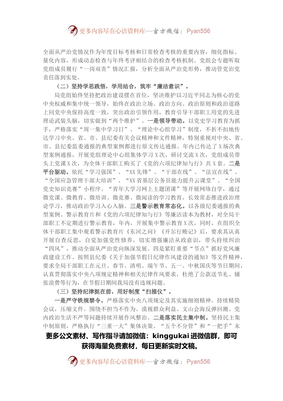 县应急管理局2021年度党组领导班子落实党风廉政建设责任制工作情况汇报.docx_第2页