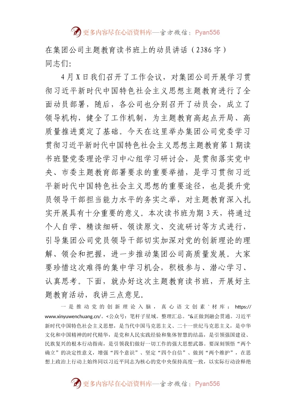 国企主题教育读书班上的动员讲话.docx_第1页