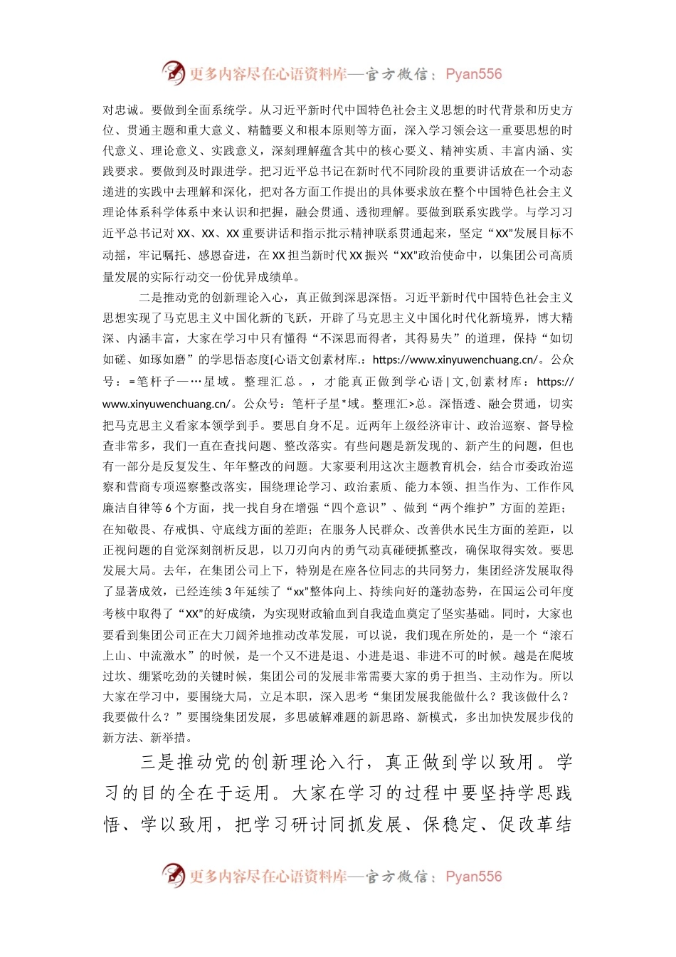 国企主题教育读书班上的动员讲话.docx_第2页