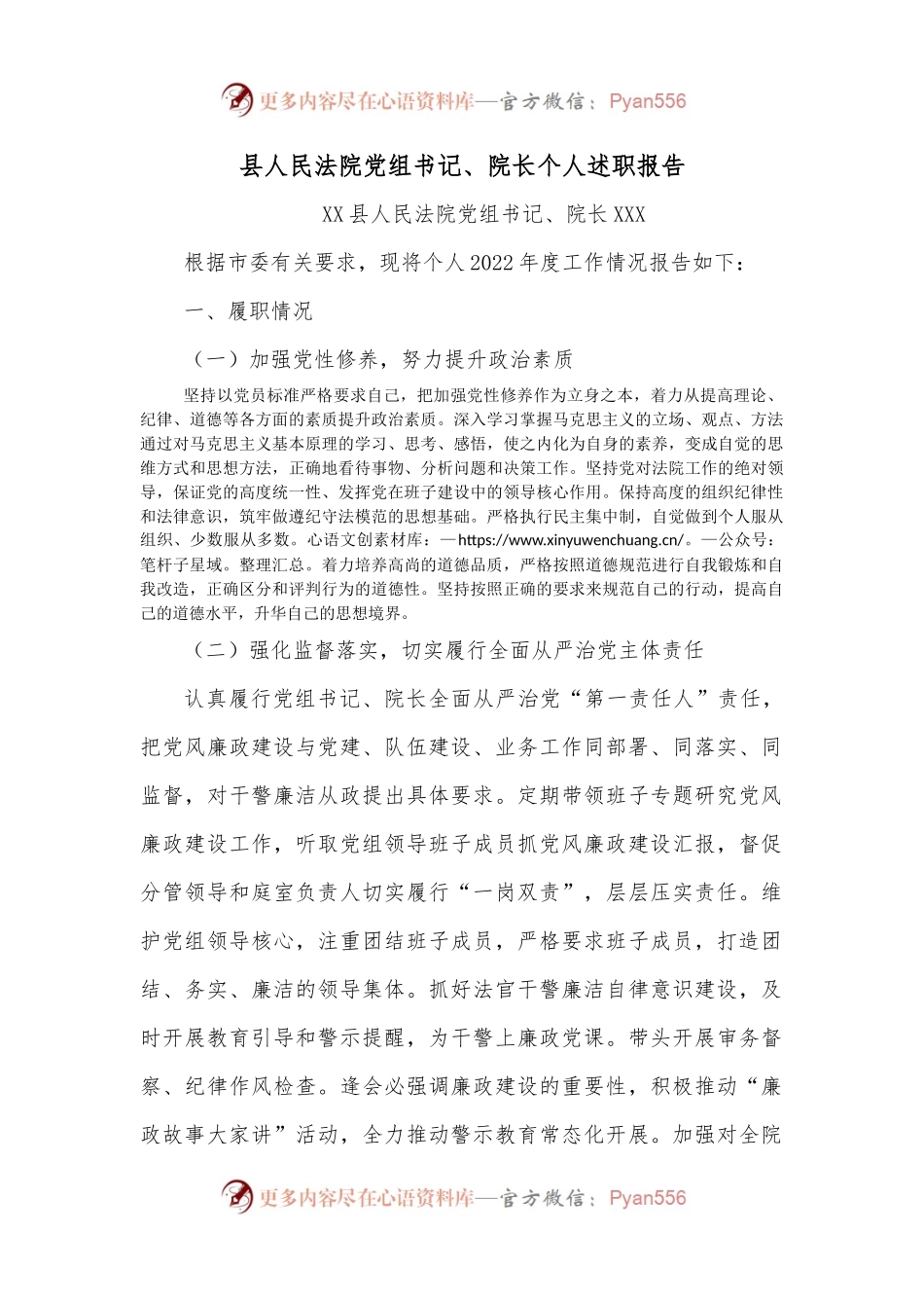 县人民法院党组书记、院长个人述职报告.docx_第1页