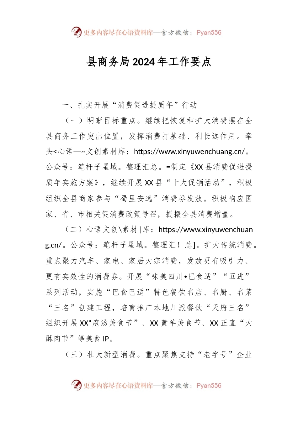 县商务局2024年工作要点.docx_第1页