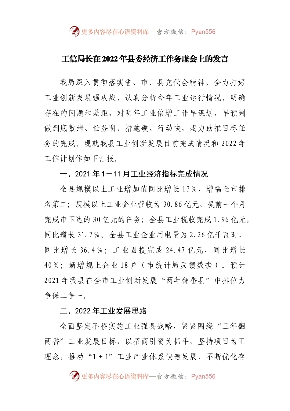 在2022年经济工作务虚会上的发言2.docx_第1页