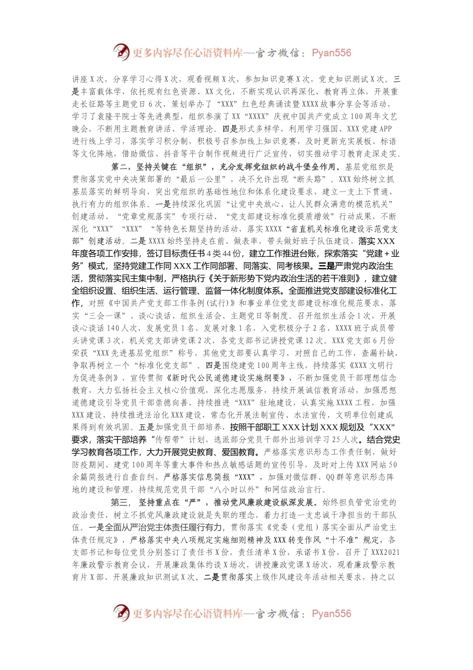 在2021年上半年党建暨党风廉政建设工作汇报会上的讲话.docx_第2页