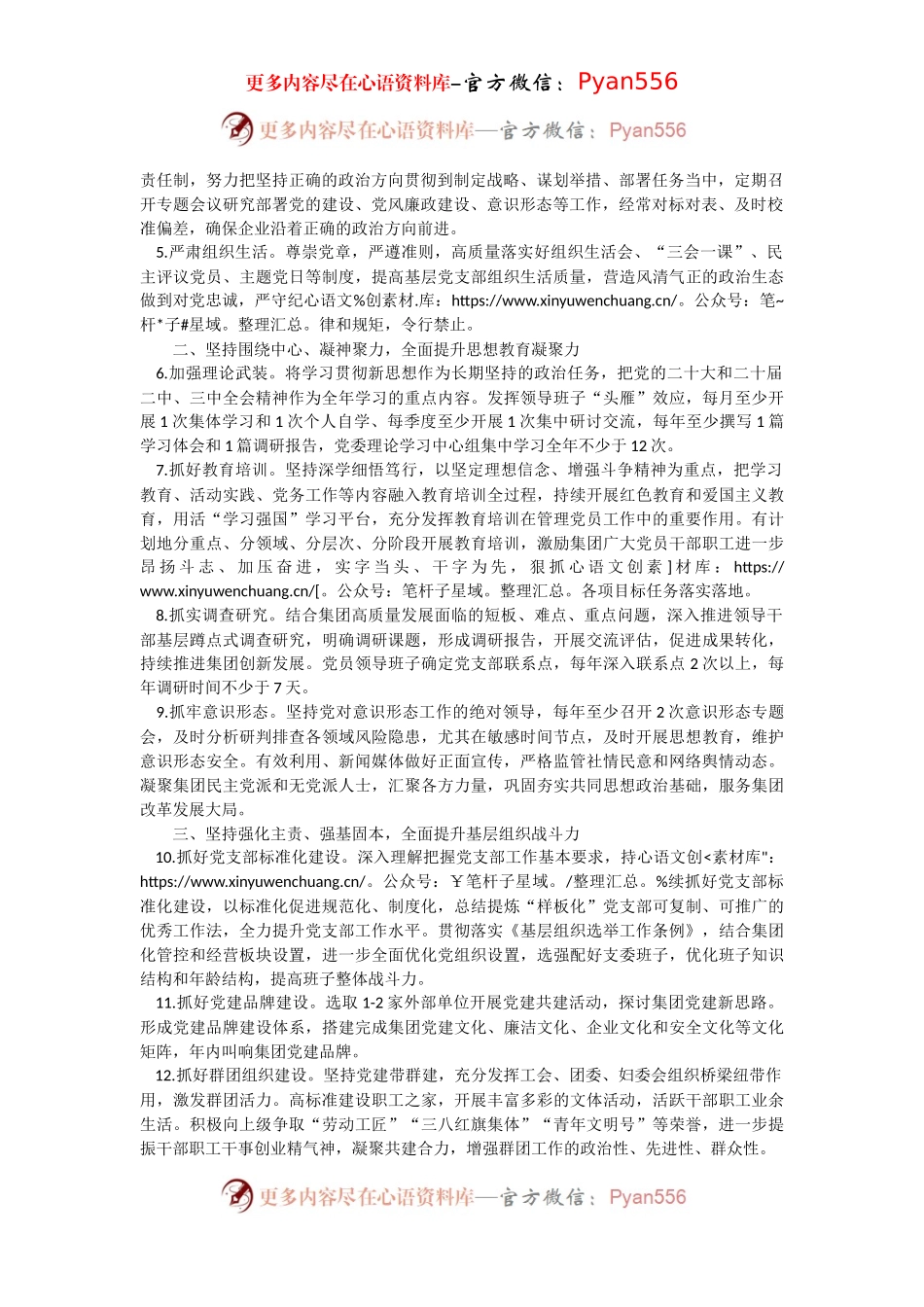 国有企业2025年党建工作要点.docx_第2页