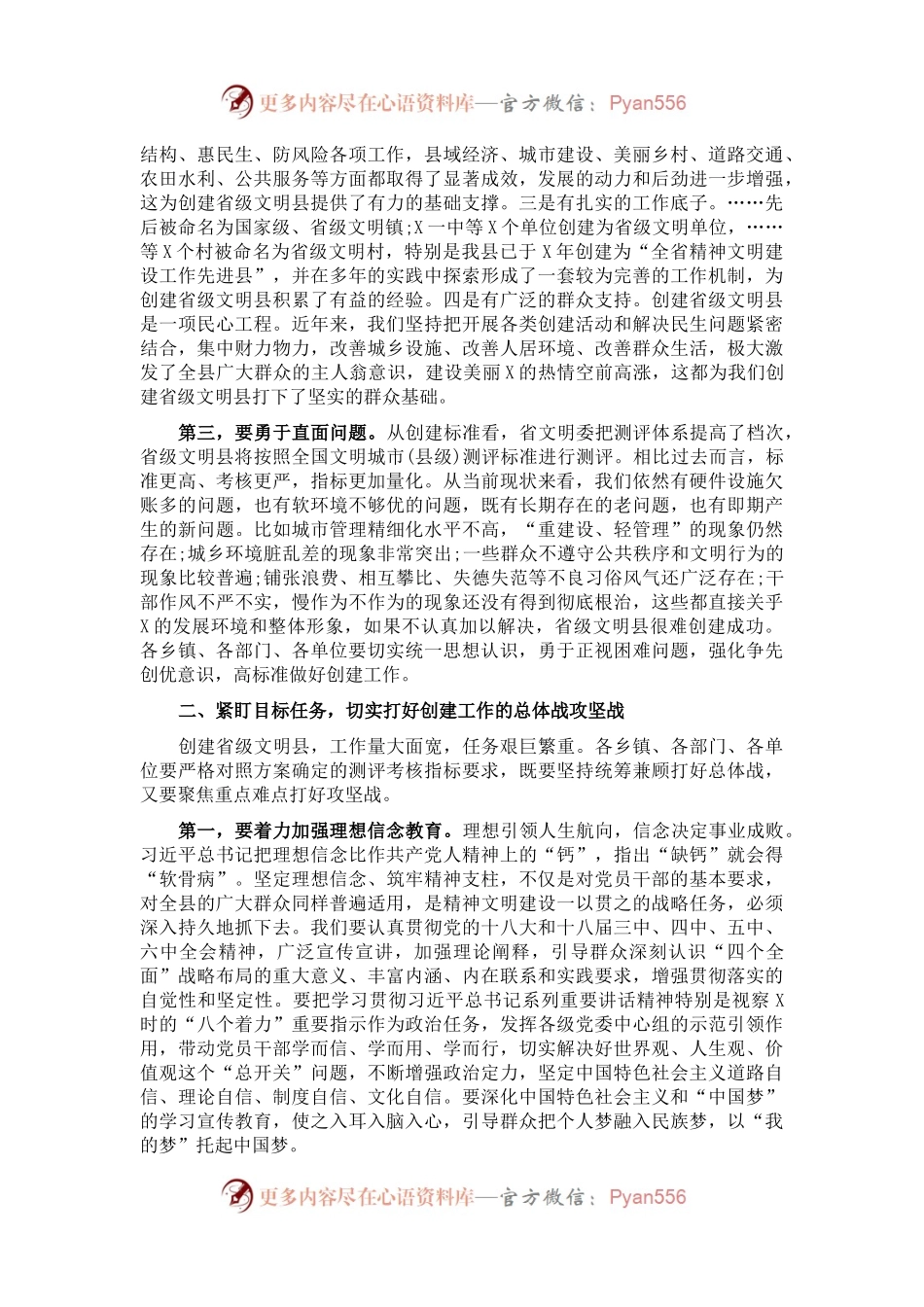 县委书记在全县创建省级文明县动员大会上的讲话2.docx_第2页