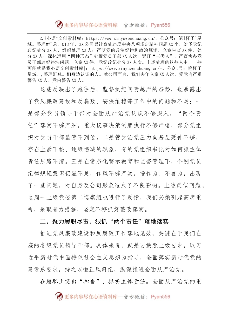 在2019年党风廉政建设和反腐败工作会议上的讲话（范文）.docx_第2页