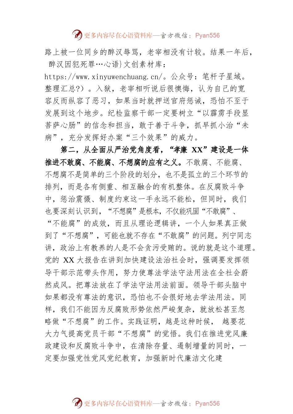 在2023年“孝廉城市”建设推进会上的讲话.docx_第2页