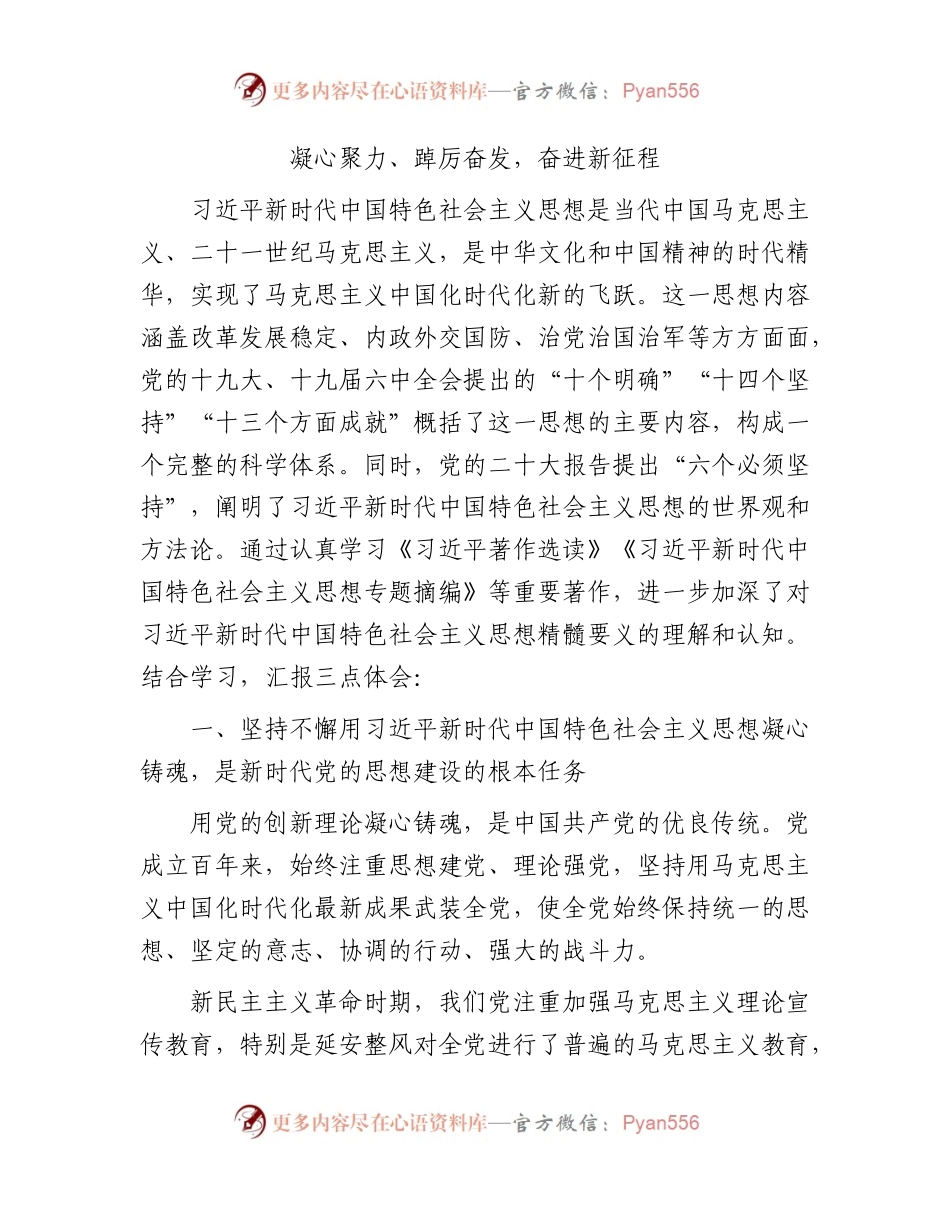 国企公司主题教育研讨交流发言4300字：凝心聚力、踔厉奋发，奋进新征程.docx_第1页
