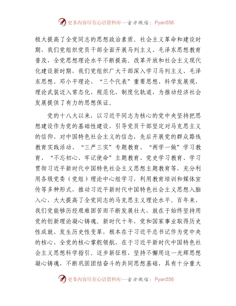 国企公司主题教育研讨交流发言4300字：凝心聚力、踔厉奋发，奋进新征程.docx_第2页