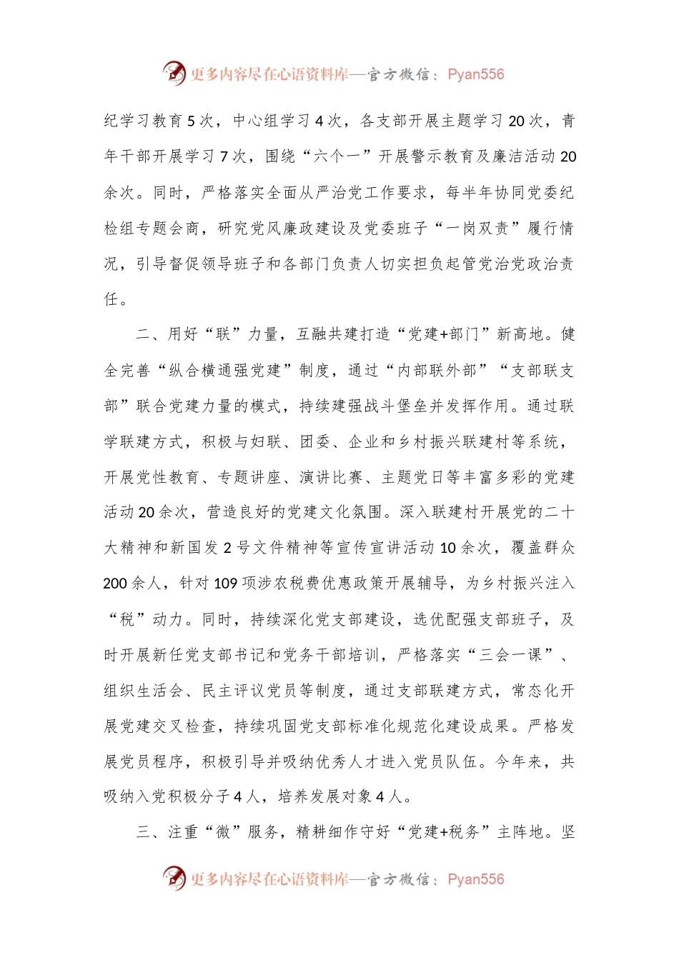 县税务局党组书记在党建引领高质量发展座谈会上的交流发言.docx_第2页