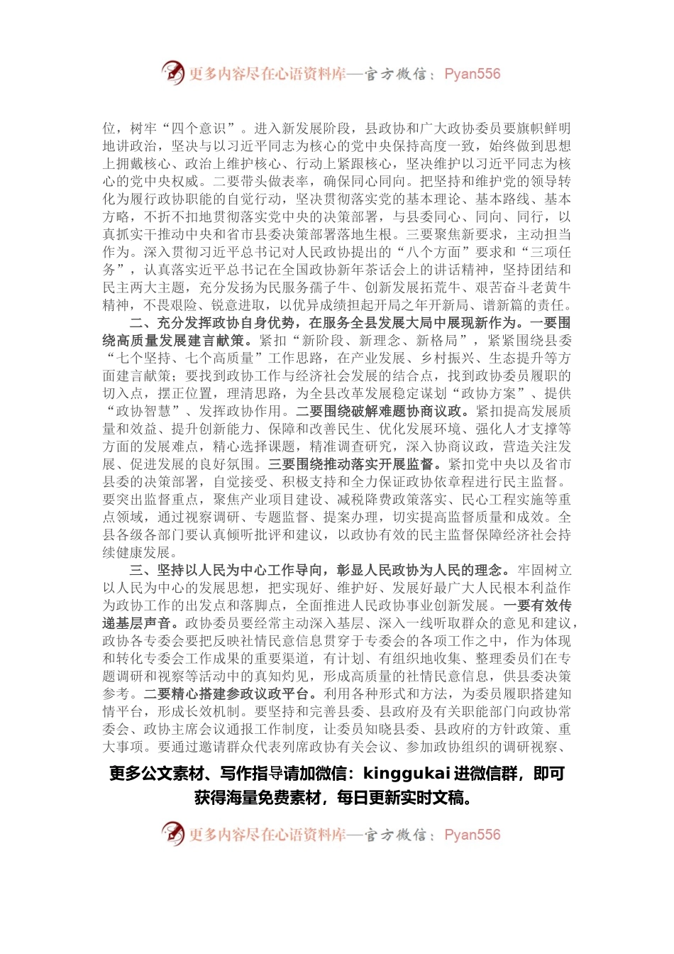 县委书记在政协会议开幕会上的讲话.docx_第2页