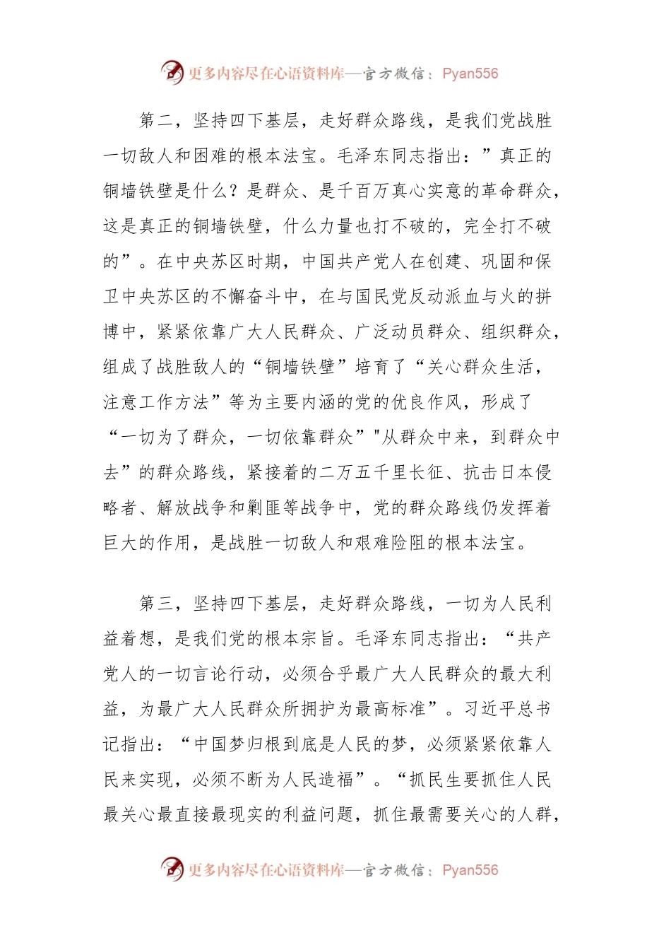 四下基层主题教育交流发言.docx_第2页