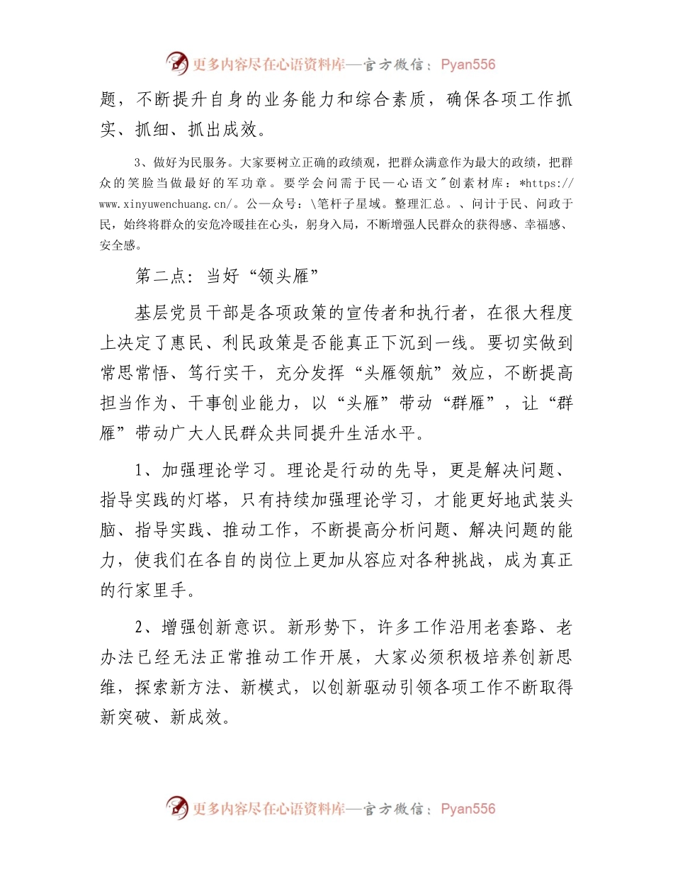 在2024年基层党员干部培训班开班式上的讲话提纲.docx_第2页
