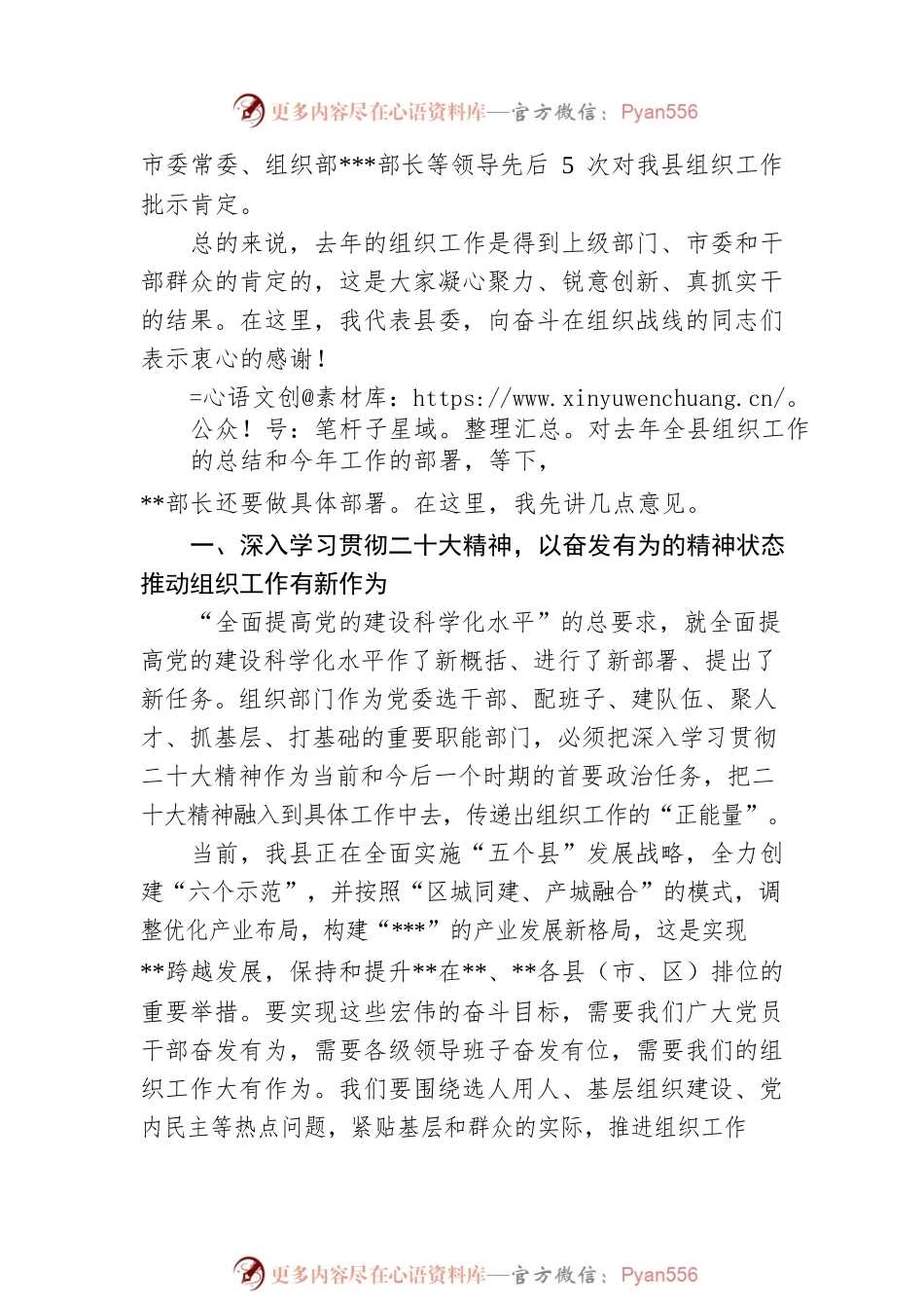 在2023年全县组织工作会议上的讲话.docx_第2页