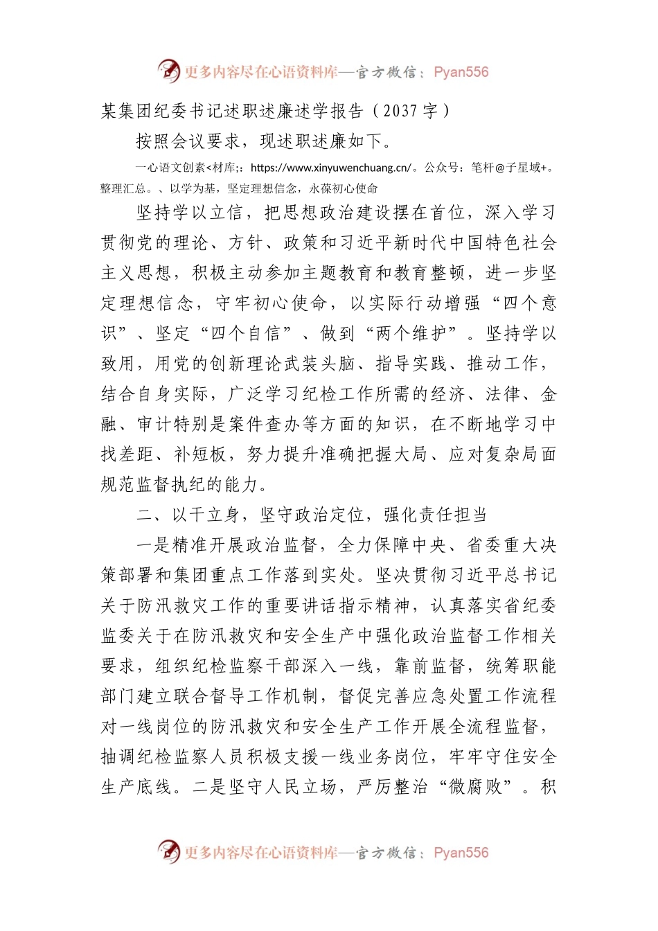 国企纪委书记述职述廉述学报告.docx_第1页