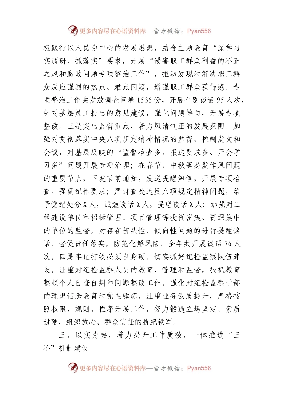 国企纪委书记述职述廉述学报告.docx_第2页