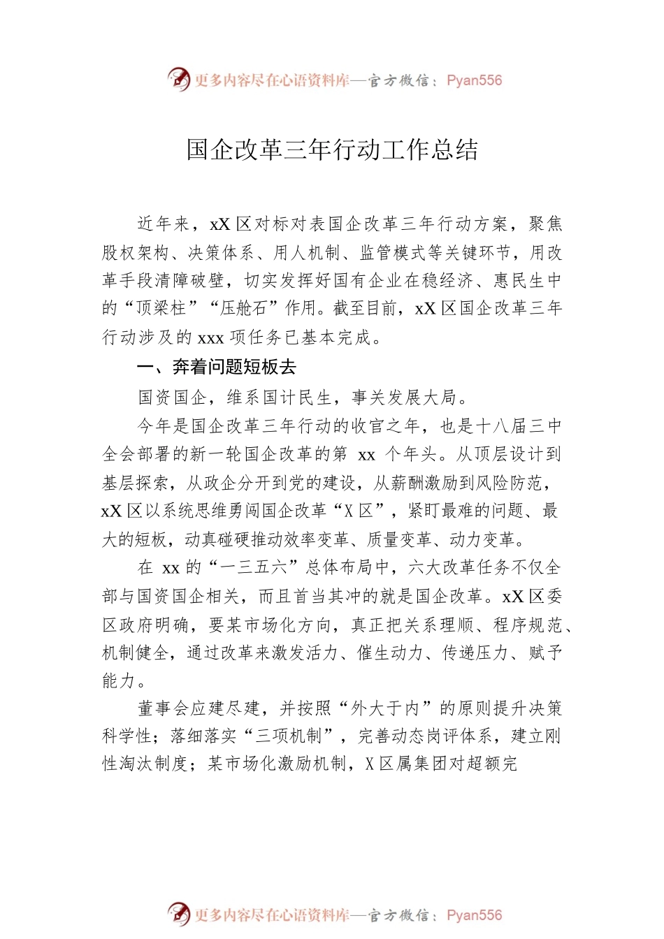 国企改革三年行动工作总结汇编（7篇）.docx_第2页