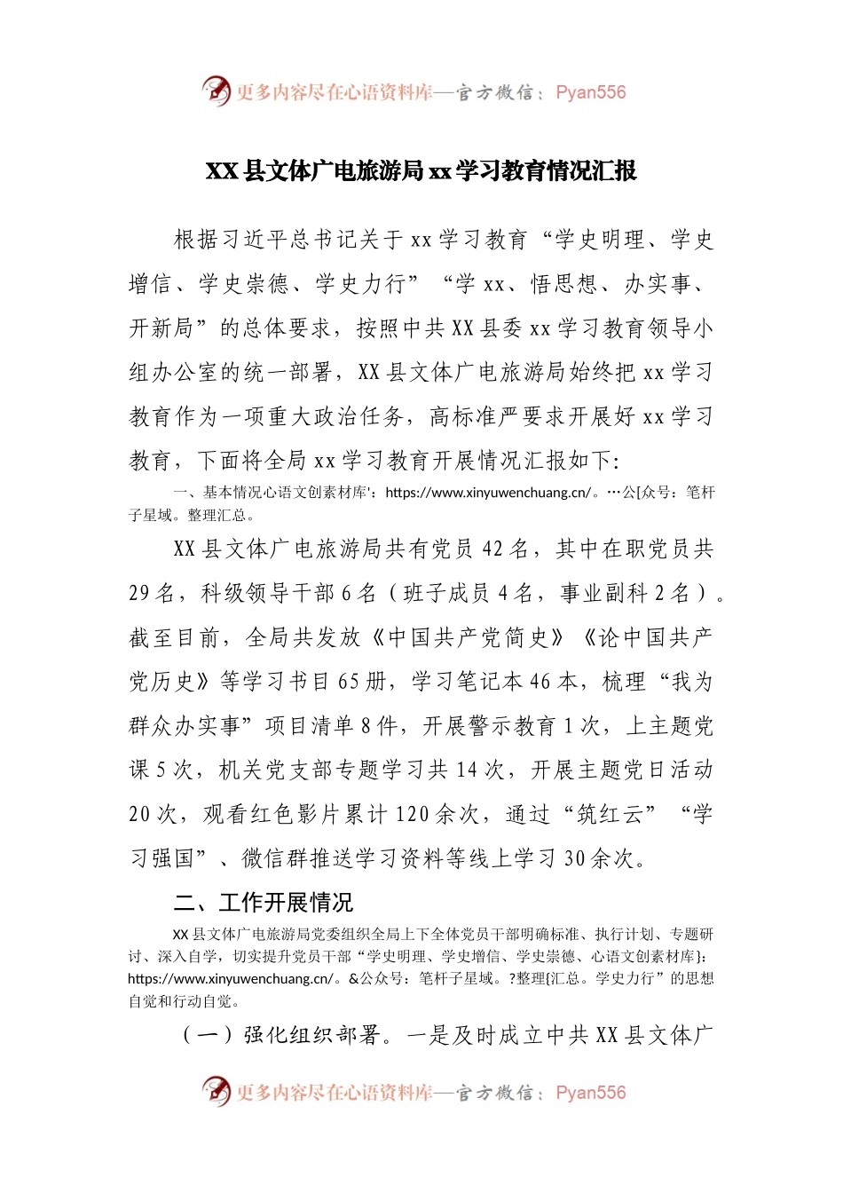县级局党史学习教育情况汇报.docx_第1页