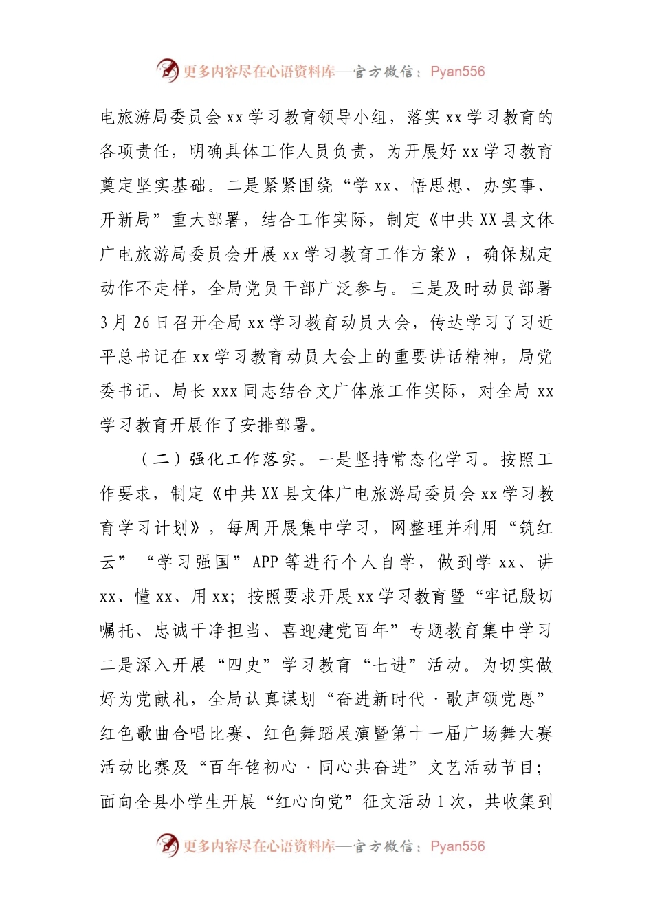 县级局党史学习教育情况汇报.docx_第2页