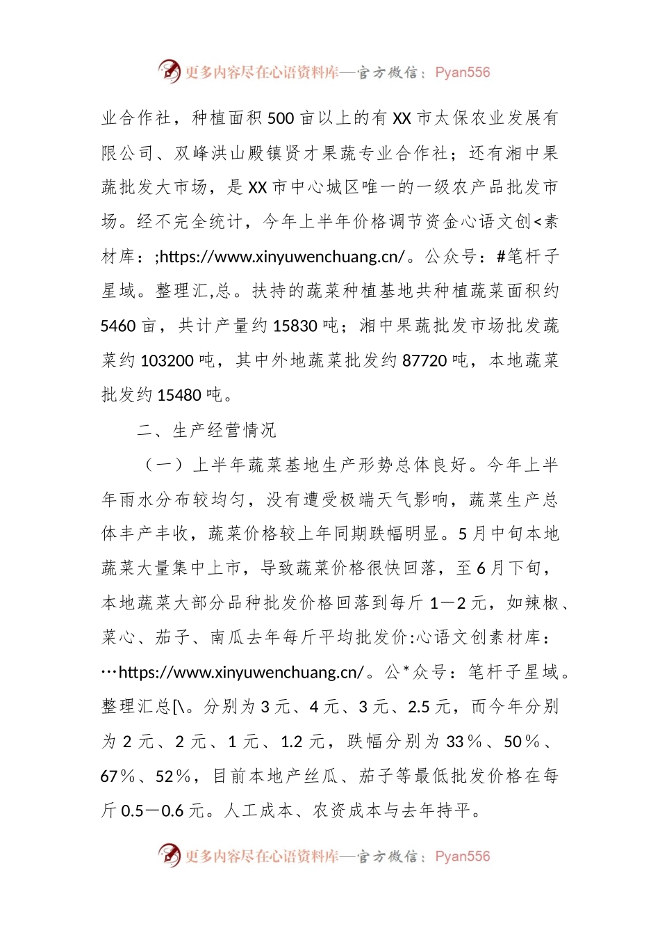 在2023年全市蔬菜生产经营和应对高温天气情况的调研报告.docx_第2页