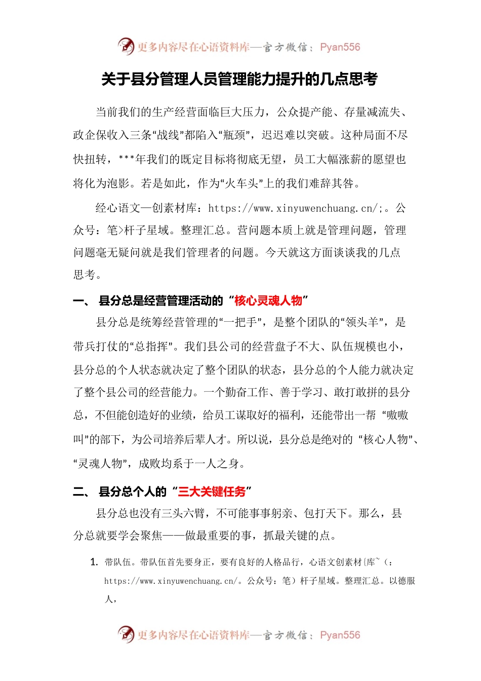 县分管理人员管理提升讲话.docx_第1页