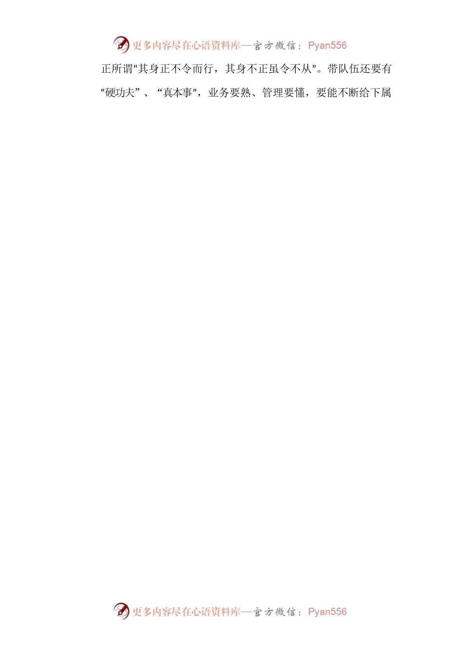 县分管理人员管理提升讲话.docx_第2页