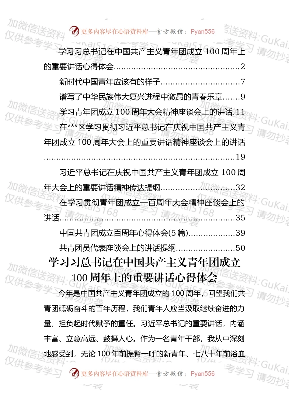 各级各类庆祝建团100周年讲话和心得体会汇编（13篇）.docx_第1页